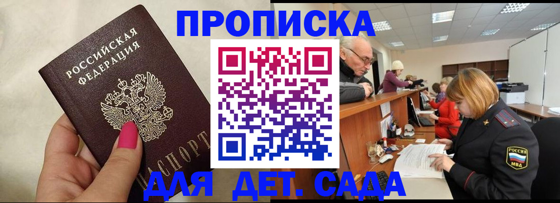 прописка регистрация в Симферополе