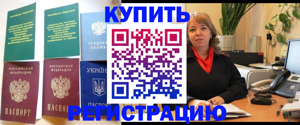 временная регистрация в квартире в Симферополе