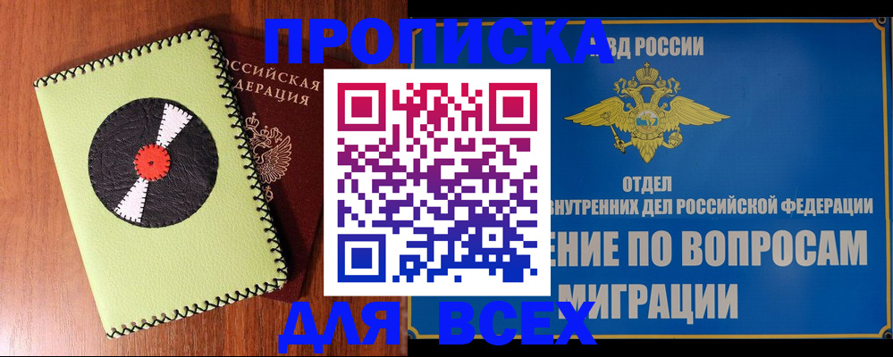 временная регистрация в квартире в Симферополе