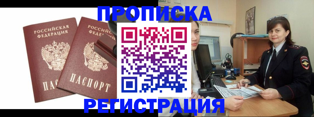 временная регистрация для всех в Симферополе