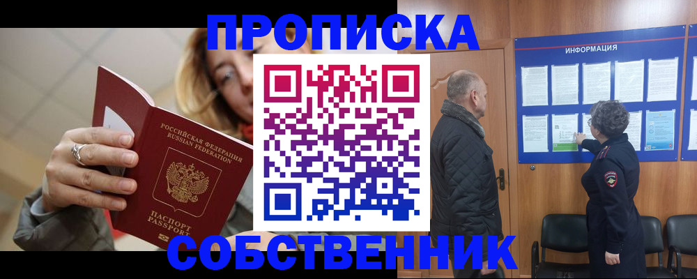 прописка для школы в Симферополе